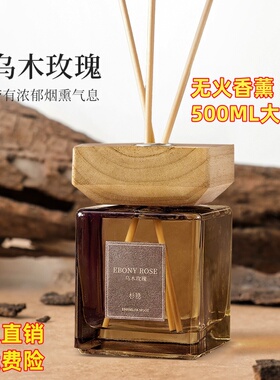 高级经典家居香氛无火香薰精油经