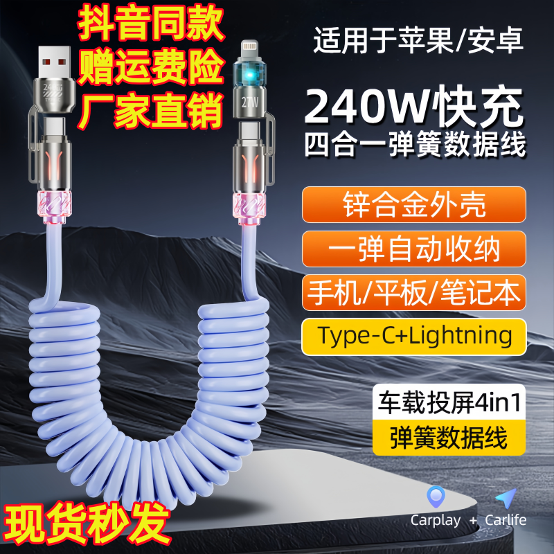 240W四合一车载香薰弹簧数据线