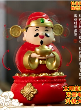 太阳能摇摆财神爷收银台办公室桌