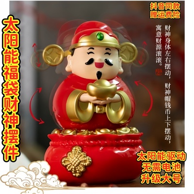 太阳能摇摆财神爷收银台办公室桌