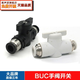 手转阀门BUC 8气管接头手阀BUC6手阀开关手阀截止阀气动开关BUC10