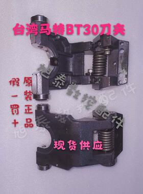 台湾原装马特刀夹MACO BT30刀夹 刀库刀夹卡刀夹刀卡金属刀夹正品