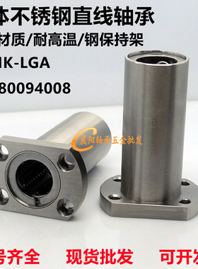 304不锈钢直f线加长切边轴承SLMH8 LM10 12 13 16 20 25 30 35LGA