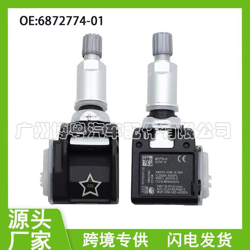 36106872774 6872774-01 适用于 奔驰胎压传感器 GLCE300汽配