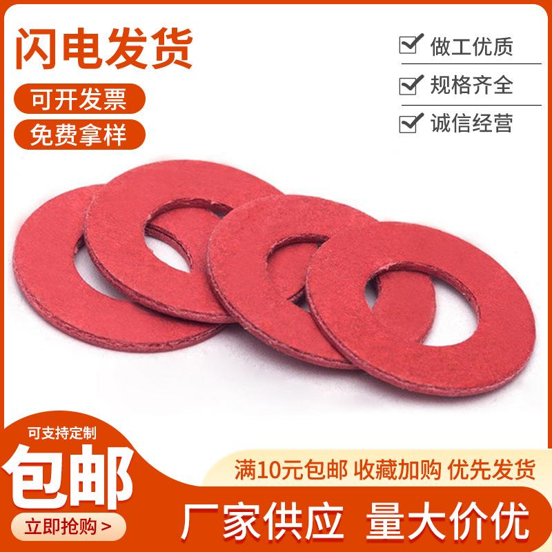 红钢纸绝缘圆垫平垫片 电子红介子绝缘纸圈圆孔垫华司红纸垫