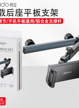yesido手机支架车载后座铝合金伸缩跨境批发适用平板手机懒人支架