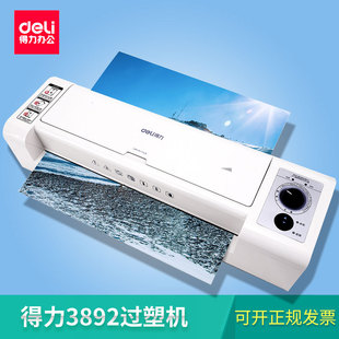 A3照片覆膜机 得力3892塑封机过塑机 冷热两用塑封机塑封膜封口机