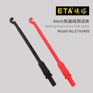 尾部4mm插孔 ETA3408 测试棒 破线免刺破探针 线束测试夹