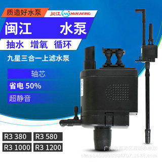 闽江R3 1200 三合一多功能潜水泵 过滤增氧泵 鱼缸静音水泵20W
