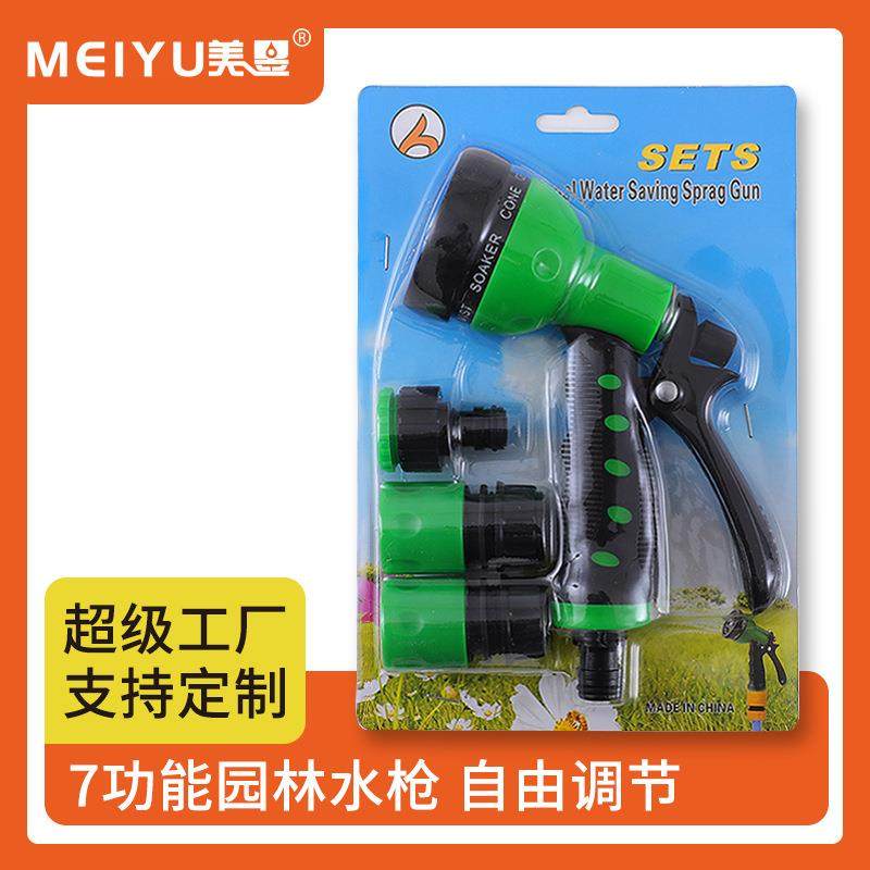 浇花水枪喷头园艺工具花园用品灌溉 7功能园林浇花水枪套装