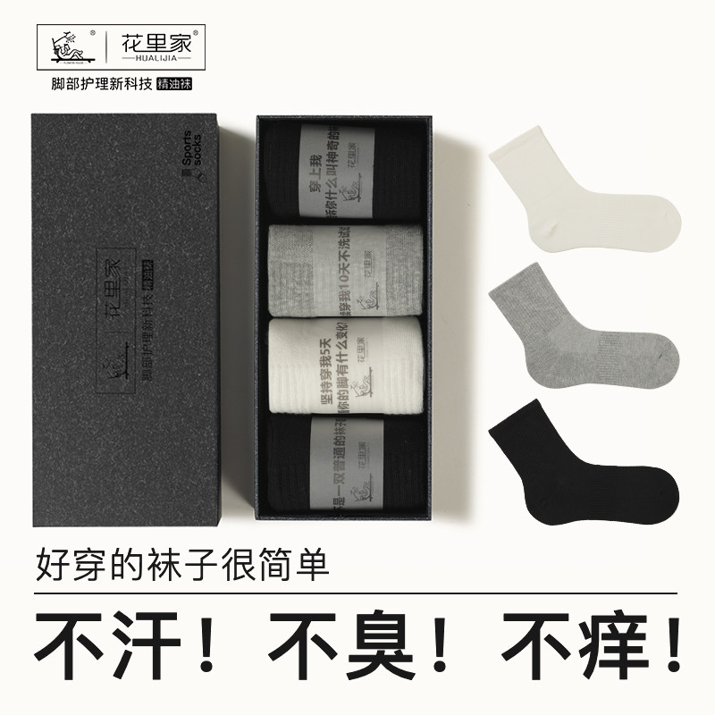 花里家透气纯色抗菌防臭袜