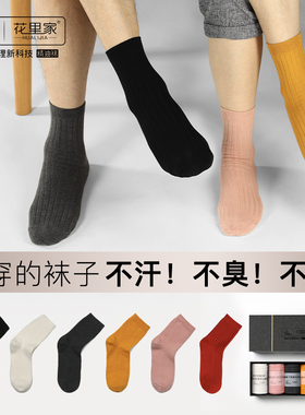 花里家精油润肤防臭抗菌袜子秋季男女长袜中筒袜高筒纯棉吸汗透气