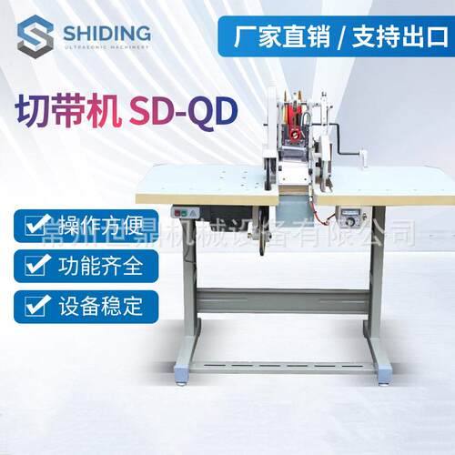 供应SD-QD切带机 礼品带丝带彩带针织面料全自动布条切带机