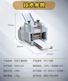 仿手工饺子皮机全自动小型商用多功能馄饨包子擀皮机模具 新款