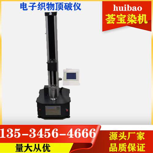 纺织电子织物顶破仪 纺织印染实验室专用手动型顶破仪