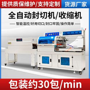 单机全自动热收缩塑封机纸盒瓶子热收缩封切包装 机小盒子覆膜机