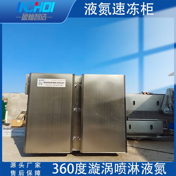 淄博液氮速冻柜 淄博烧烤液氮速冻设备海鲜大虾速冻 小饼氮速保鲜