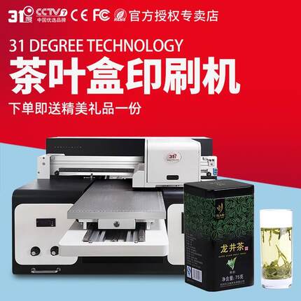 小型平板UV打印机茶叶罐烟灰缸水晶标个性化图案印刷数码直喷