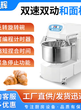 10/21/35/40/50/80/100/130/200L双速双动和面机 商用大型 搅面机