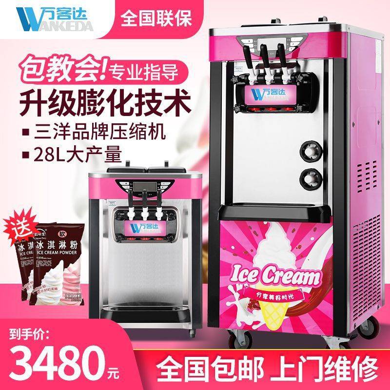 冰淇淋机雪糕甜筒机器商用全自动摆摊立式小型台式冰激凌机