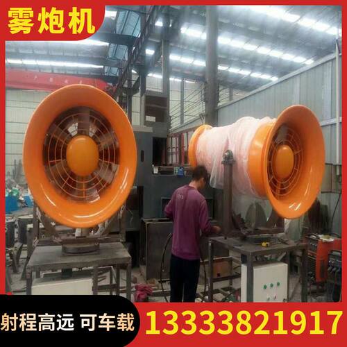 建筑工地喷雾除尘器 雾炮机 全自动喷雾除尘雾炮机