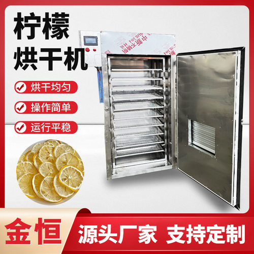 芒果烘干机柠檬烘干橙子烘干设备猕猴桃烘干室荔枝龙眼木瓜烘干箱