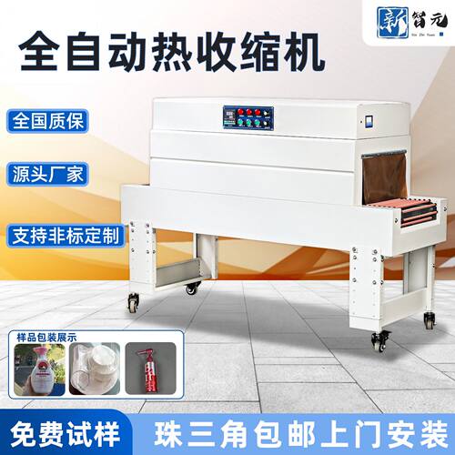 全自动封切热收缩机热收缩包装机 盒子化妆品餐具塑封膜机收缩机