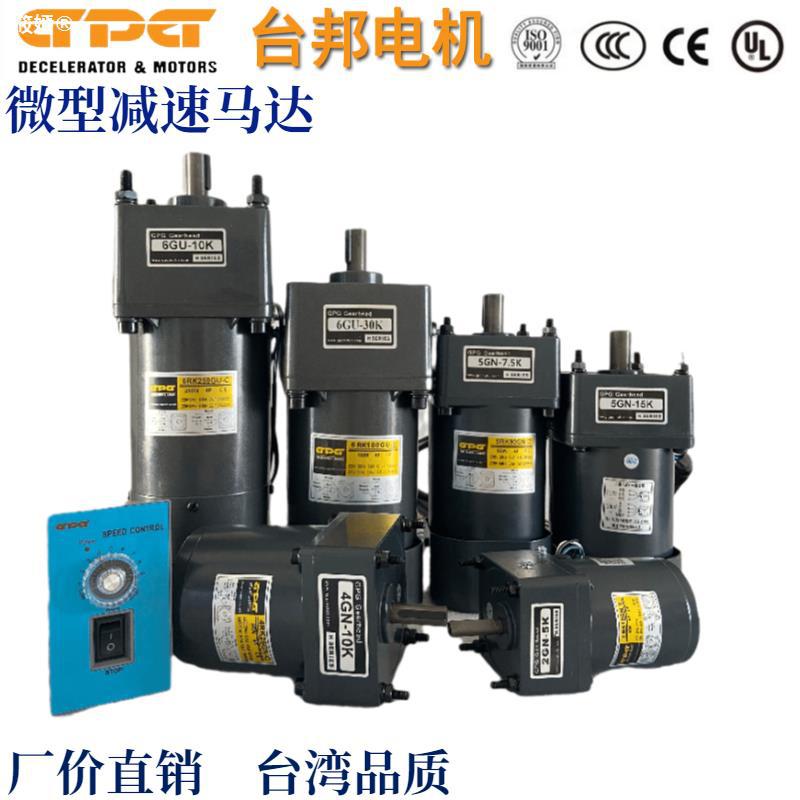 GPG电机台邦6W~250W调速定速三相刹车减速马达5RK90GN-C 5GN-15K