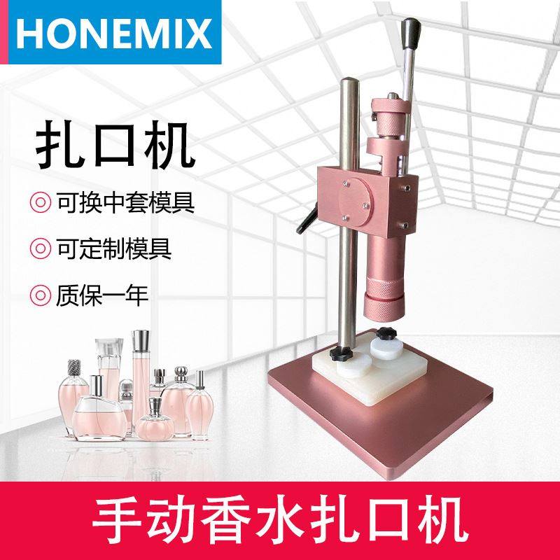手动香水中套机 香水喷雾扎口机 小型半自动压口机 封口机器设备,纺织面料/辅料/配套,化纤机械,淘宝优惠券,粉丝福利购,淘宝优惠卷