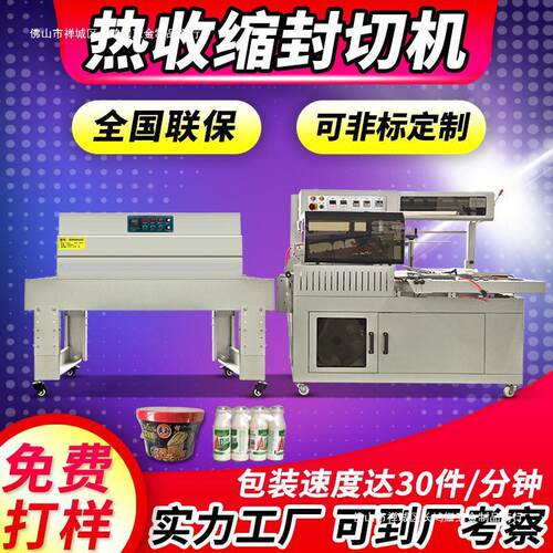全自动热收缩膜包装机封切机L型热塑封膜PE膜礼盒餐具日用品包装