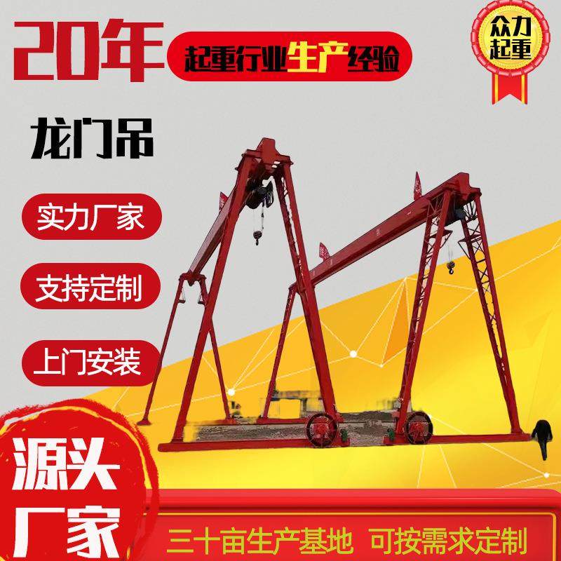 山东厂家销售门式起重机 单梁龙门吊 2吨吨5吨10吨移动式龙门吊