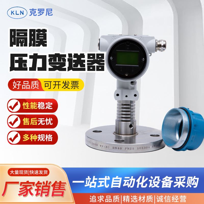 隔膜压力变送器智能高精度防爆防腐蒸汽气体液体数显压力传感器