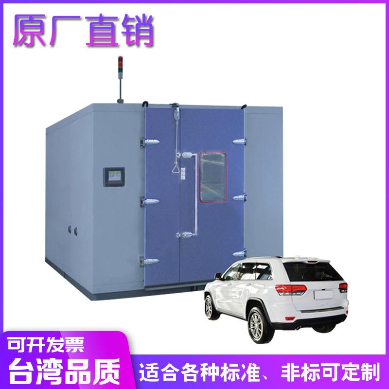 步入式恒温恒湿室恒温测试房恒温箱恒温恒湿房大型高温老化房