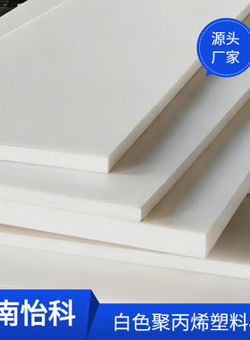 加厚白色PP板耐磨塑胶垫板冲床用胶板HDPE塑料板材零切定制加工