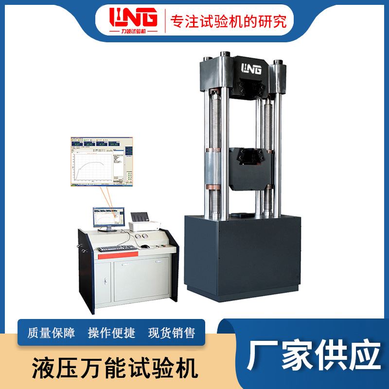 微机控制电液伺服万能试验机 焊接空心球节点极限承载力试验机