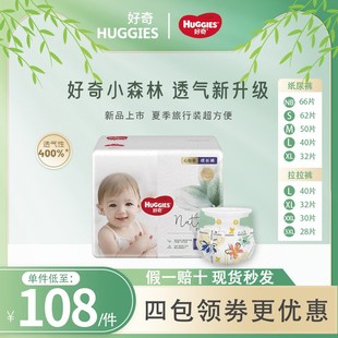 好奇心钻装 拉拉超薄男女宝宝透气尿不湿新生婴儿 小森林婴儿纸尿裤