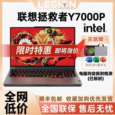 联想拯救者Y7000P2024新款