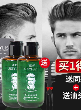爱发丝STYLIST造型师油头啫喱膏男士特硬定型背头保湿啫喱水持久