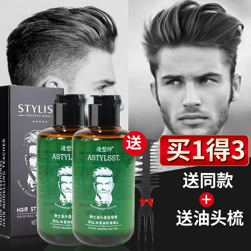 造型师保湿大背头发胶