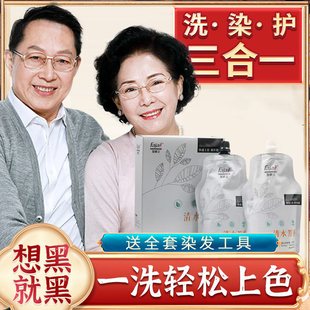 发爵士清水芳香染发剂黑发不沾头皮手自己染盖白发理发店盖白正品