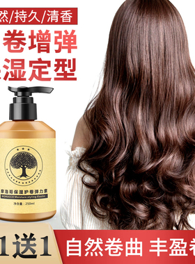 摩洛哥弹力素护卷发保湿定型持久精华香水型谈力素蓬松女修复护理
