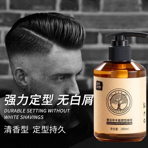 摩洛哥保湿啫喱膏发胶