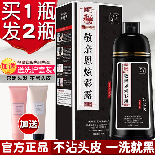 敬亲恩染发剂纯自然黑染发膏植物不刺激黑发霜遮盖白发不沾头皮