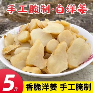 农家腌制泡菜原色白鬼子姜酱洋姜咸菜酱菜下饭菜野生洋地生姜大全