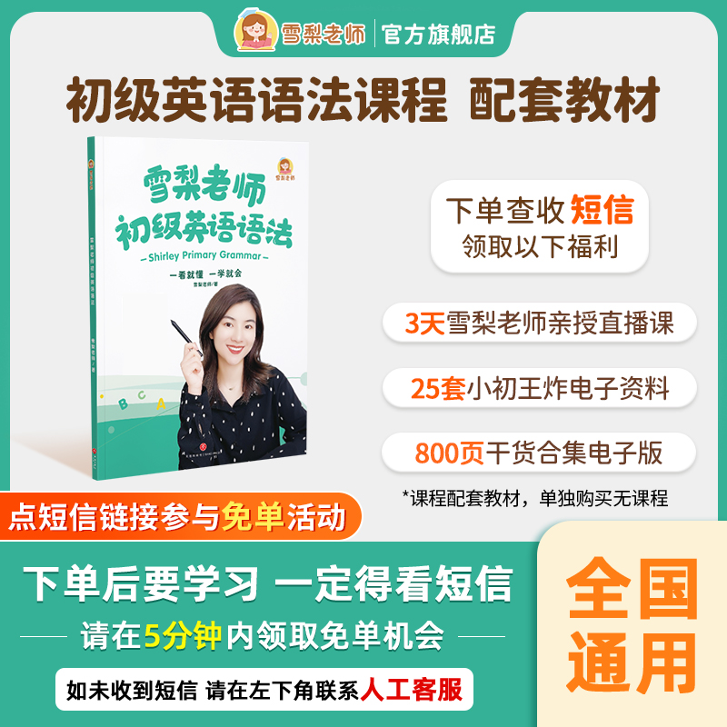 雪梨老师初级英语语法