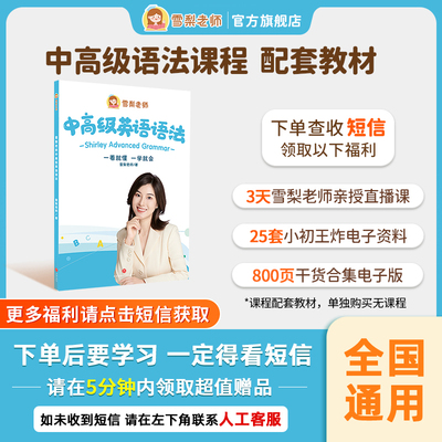 雪梨老师中高级语法图书
