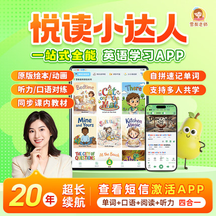 【7天内可退】雪梨老师悦读小达人APP背单词神器