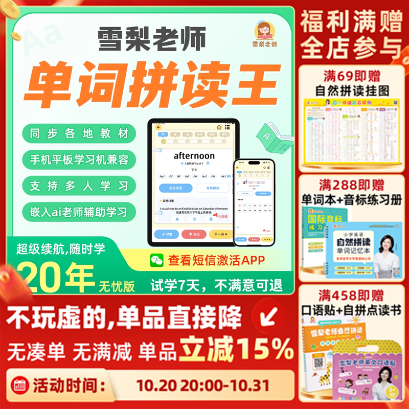 【7天内可退】雪梨老师单词拼读王APP自然拼读AI学习背单词神器
