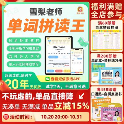 【7天内可退】雪梨老师单词拼读王APP自然拼读AI学习背单词神器