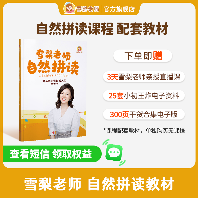 雪梨老师自然拼读图书